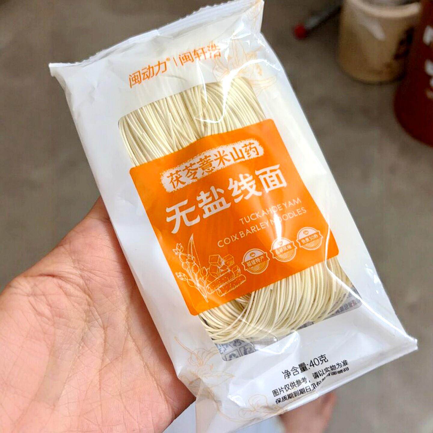 新品福建面线茯苓薏米山药无盐线面营养健康手工面条淮山面龙须面