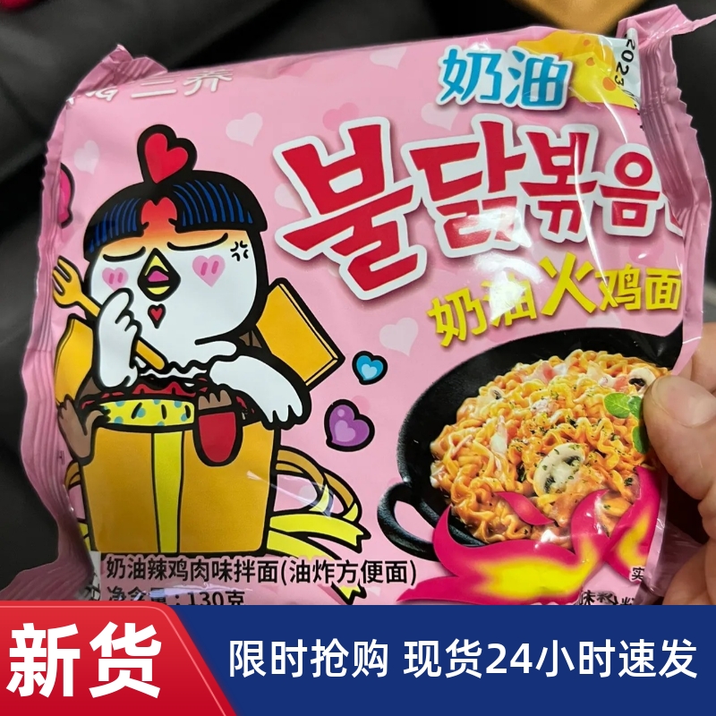 【抢】韩国进口三养双倍奶油味辣鸡肉火鸡拌面5包装 双倍奶