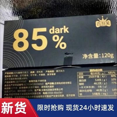 【厂家】百利芙100%可可脂黑巧克力圣诞礼盒0蔗糖健身生酮
