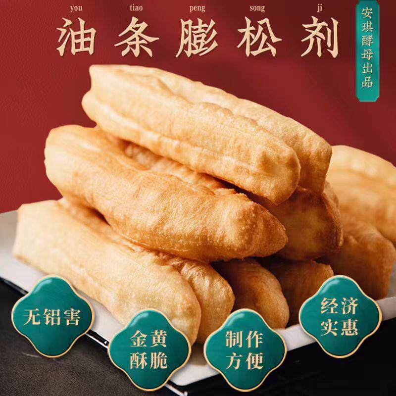 /安琪复配油条膨松剂家用小包 无铝蓬松粉泡打粉炸油条专用粉家