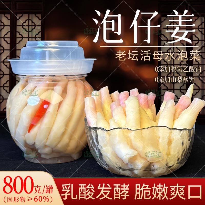 -泡仔姜嫩姜800克罐装即食四川泡菜特产重庆泡生姜芽老坛酸辣开
