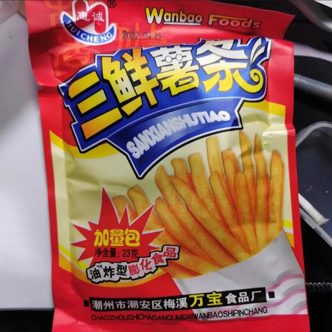 【抢】惠诚三鲜薯条零食20g/包童年8090后怀旧零食小时候的