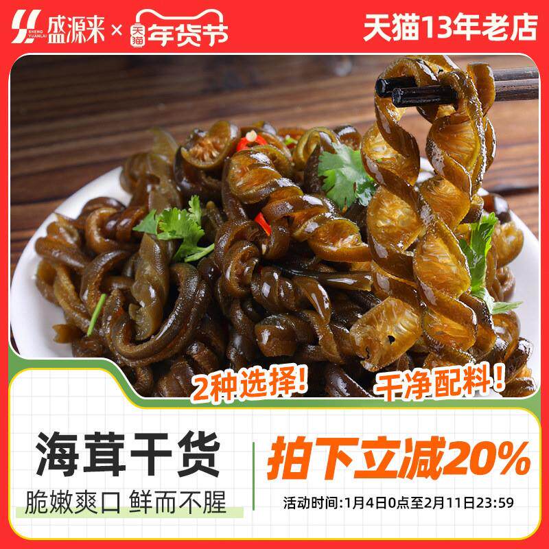 海茸乾货海笋海松茸丝乾凉拌菜海耳海荣海龙筋海带海菜火锅食材