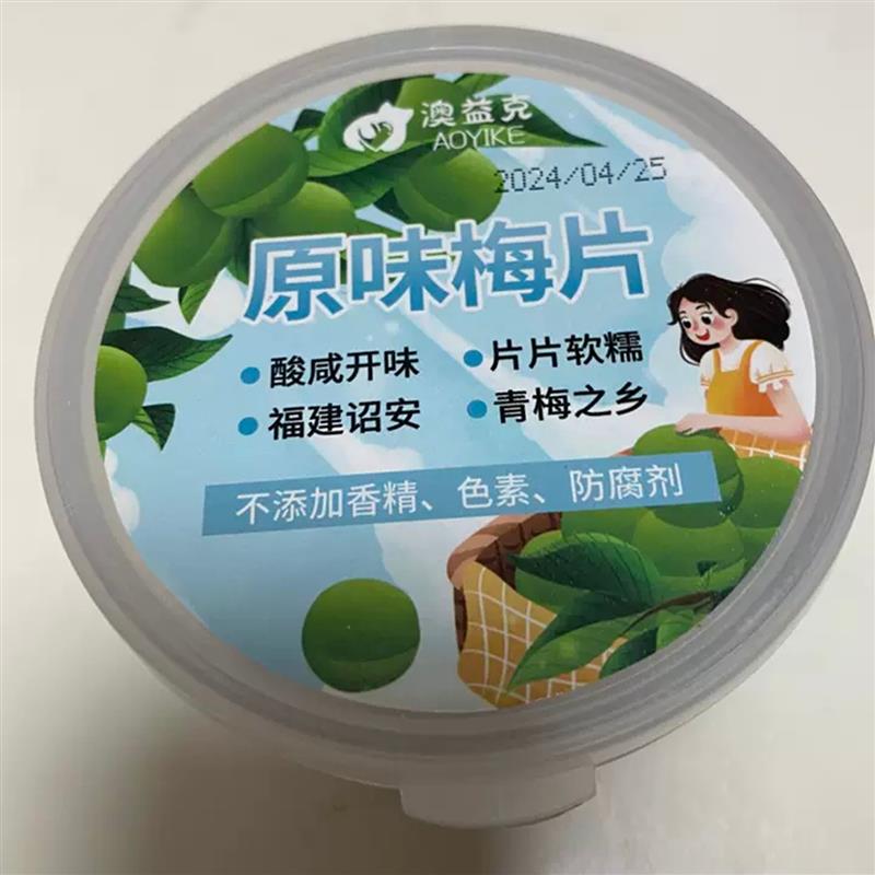 -澳益克孕妇零食梅片原味酸味青话梅解馋蜜饯青梅梅子休闲零食