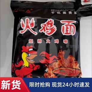 【抢】超辣干吃干脆面大包方面便整箱掌心一众休闲零