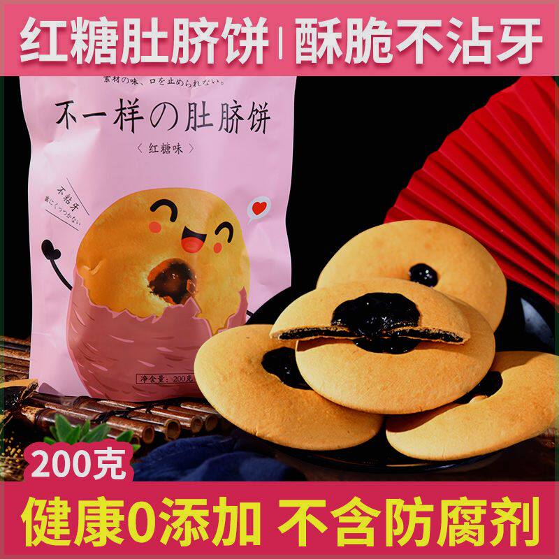【抢】妳心真红糖肚脐饼新加坡潮汕人产地瓜饼番薯饼儿童