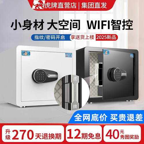 虎牌保险箱家用小型指纹保险柜