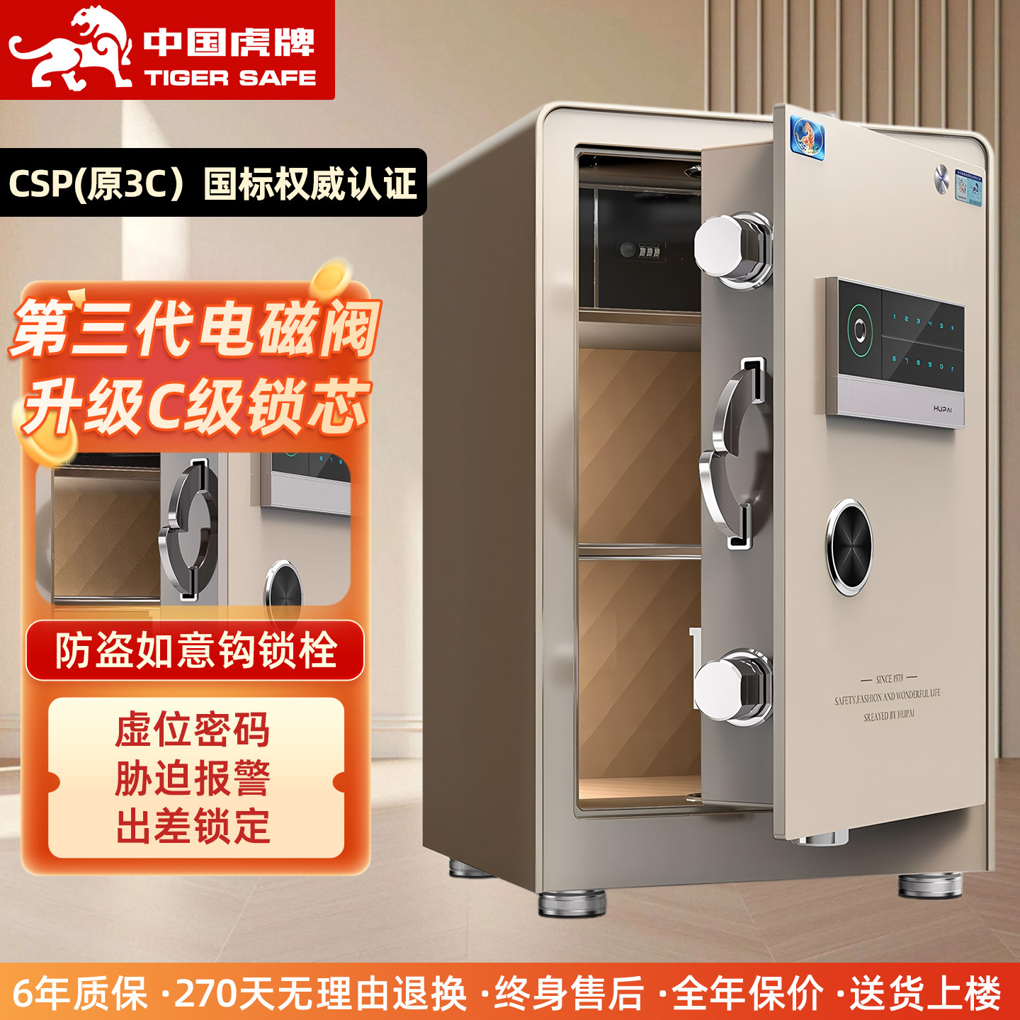 虎牌保险箱家用小型国标保险柜