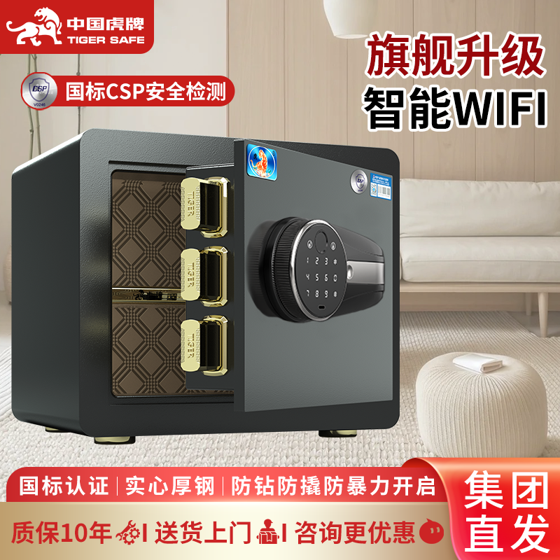虎牌家用保险箱柜2025新款防盗小型3c认证保险箱办公室夹万密码柜