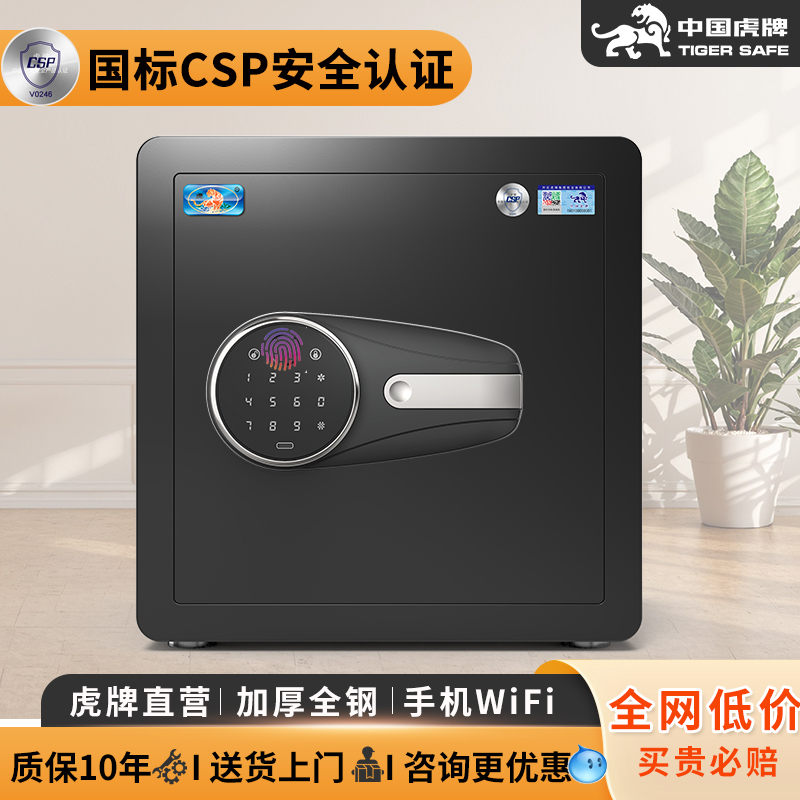 虎牌保险柜家用2025新款家庭办公室CSP认证防盗保险箱夹万密码柜