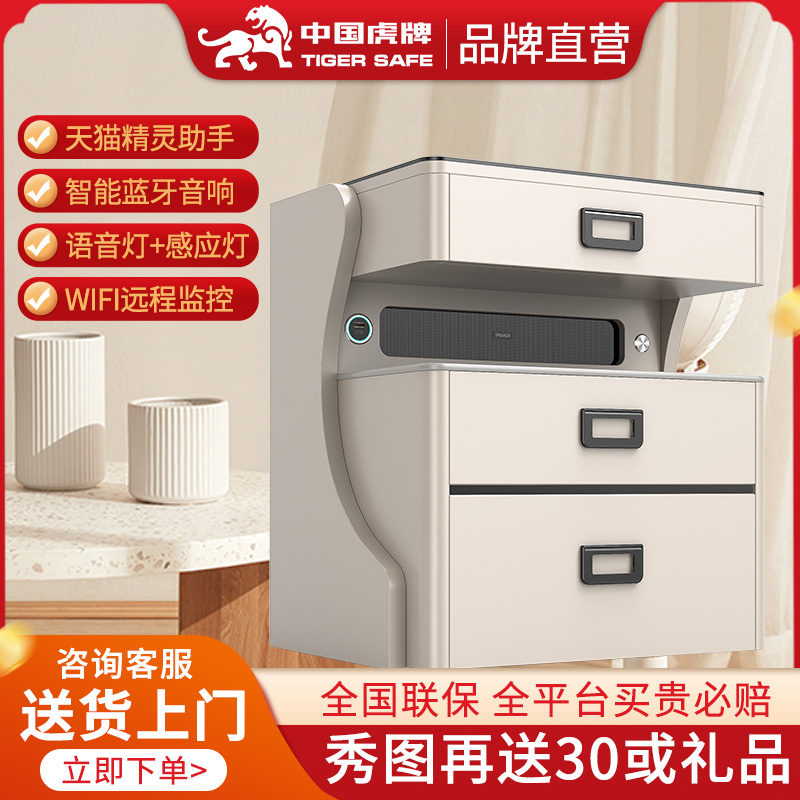 虎牌床头柜保险柜智能蓝牙音响卧室防盗指纹密码柜珠宝存储保管箱