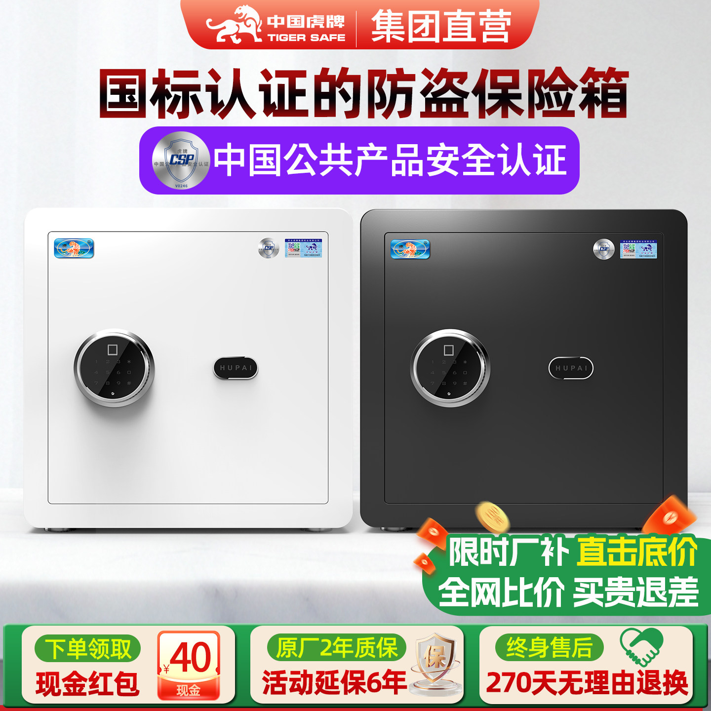 虎牌保险柜大型旗舰款CSP认证