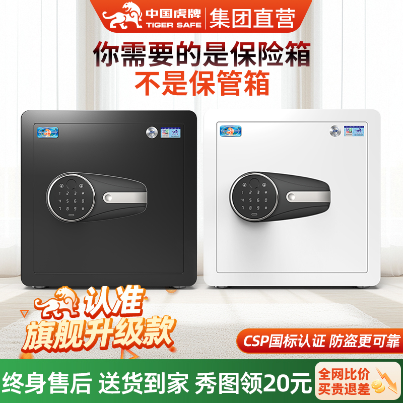 虎牌旗舰款CSP国标安全认证防盗