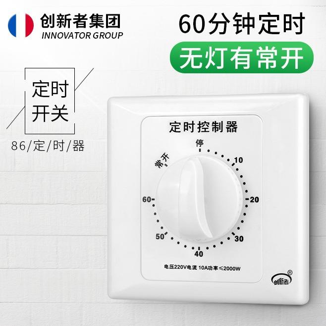 60分钟定时开关控制器220v倒计时自动断电机械式86型水泵定时器