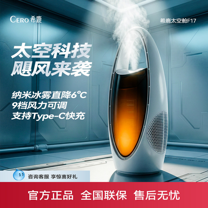 希鹿（CERO） 新品无叶风扇空气水冷加湿制冷风太空科技静音充电