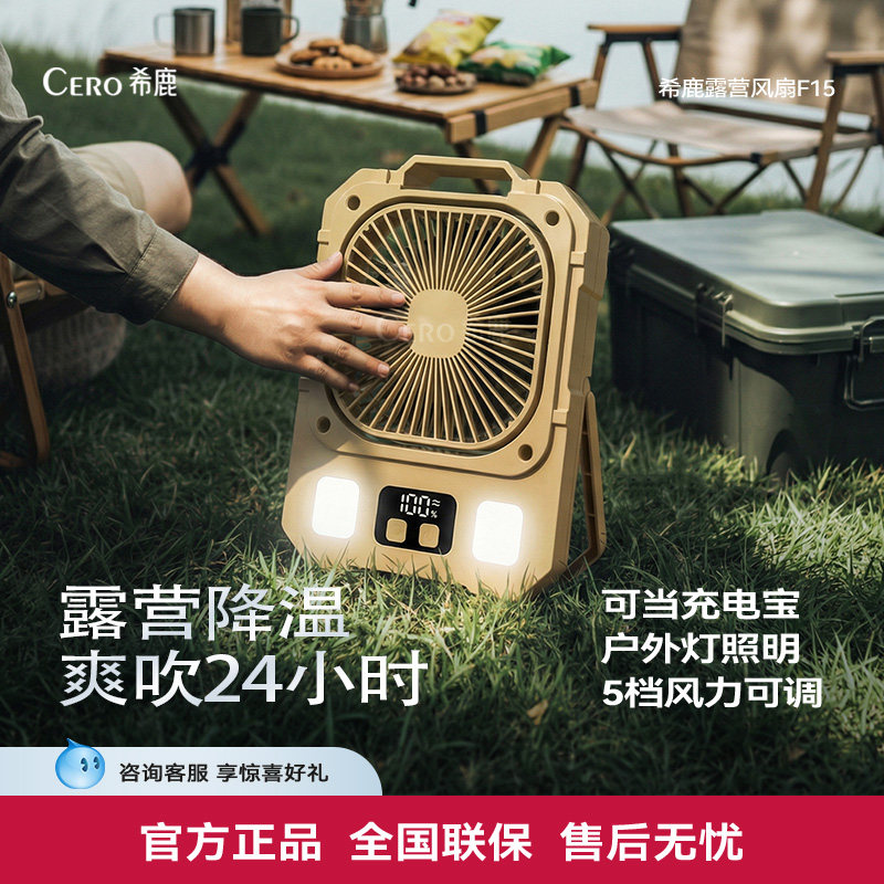 希鹿（CERO）新品户外风扇LED照明多功能便携式充电风扇数显