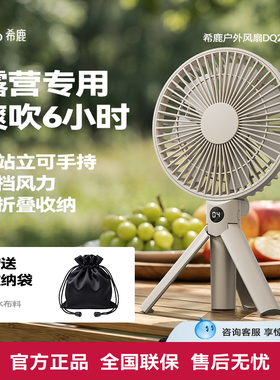 希鹿（CERO）新品户外风扇便携式小巧露营专用迷你风扇可立可手持