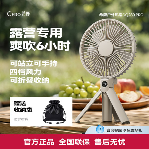 希鹿户外便携式露营风扇