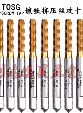 速发SG镀钛挤压丝攻M1M2.-M4MMM6M7M8M105520十支装丝锥