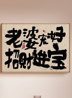 速发老翻宠好招财进宝遮丑免国潮电表箱装饰画箱打孔挡配电箱婆盖