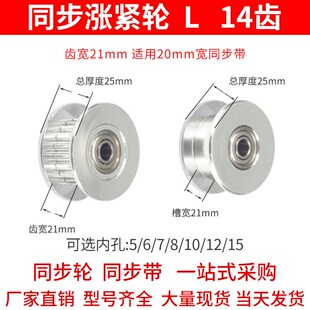 10同步带轮 宽 速发同步轮L14齿涨紧轮L光孔轮轴承面齿821内孔5