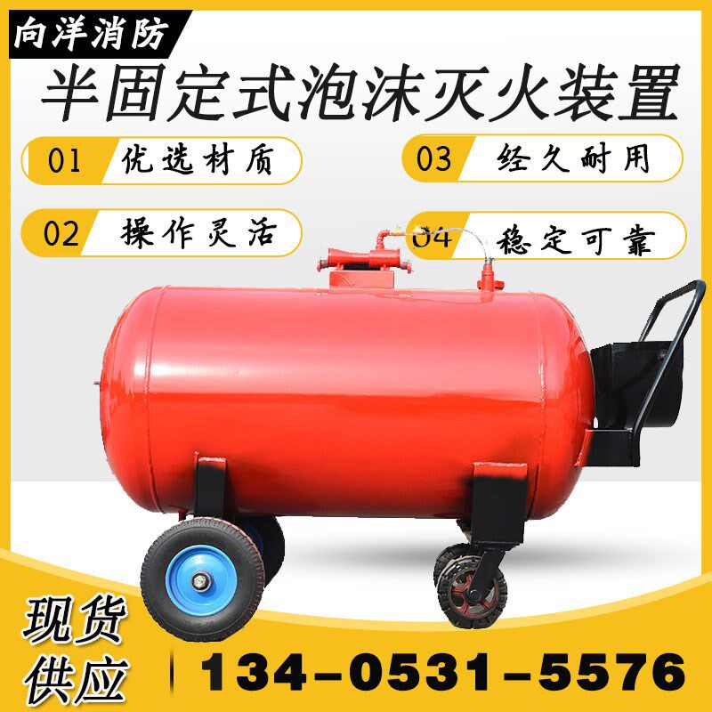 速发自动便泡式半固定携沫灭灭装置 推车式火火器PY8/00移动式泡