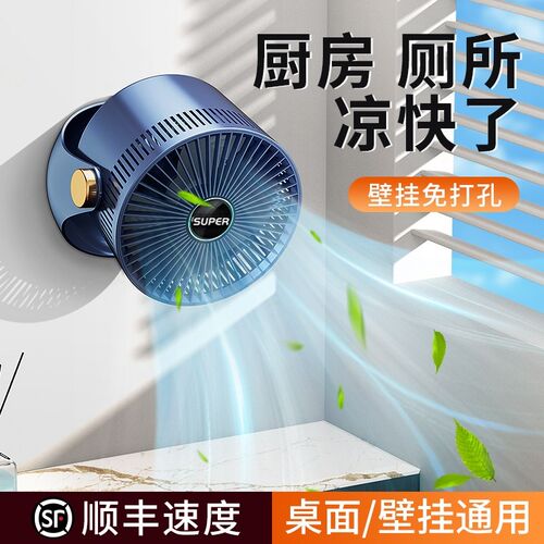 速发厨扇墙挂式风房免打孔卫生间厕所壁扇浴室挂壁家用电风扇新款