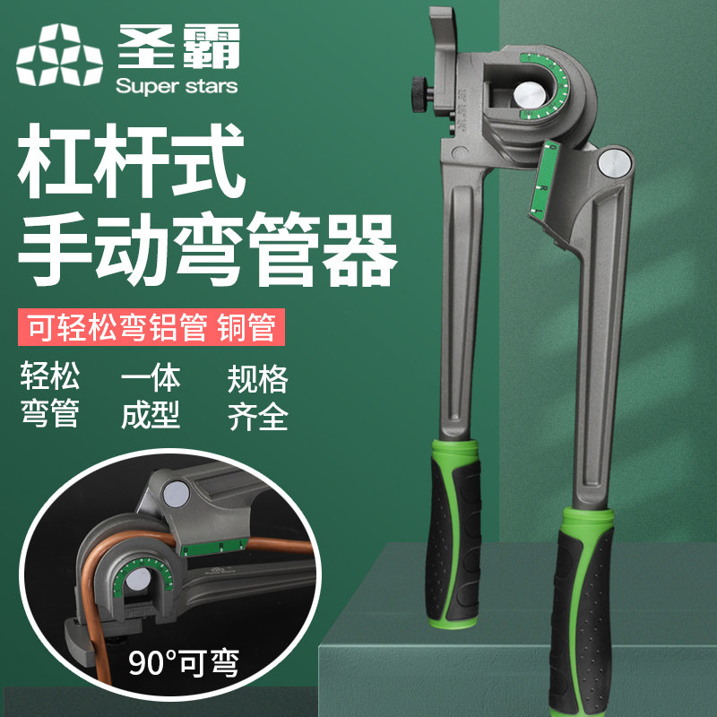 速发圣合空调6/8/10mm三霸一手动铜工铝管弯管器折弯机弯管钳制冷
