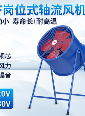 速发SF岗位式轴流风080v大功率工厂专用工业排风扇2v机2厨房排烟