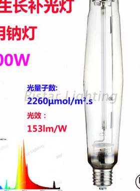 速发巴士达大功率植物生长补光灯农用钠灯金卤灯400W600W1000W光