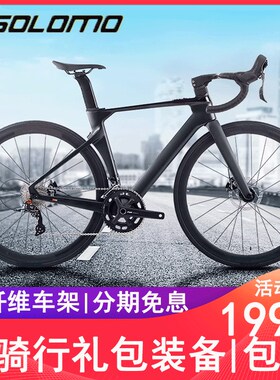 现货25款SOMO碳纤维公路车超轻自行车男碟刹骑行变速单车