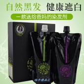 h自然黑染发剂一支黑纯植物国色天香胶原蛋白一染黑清水黑