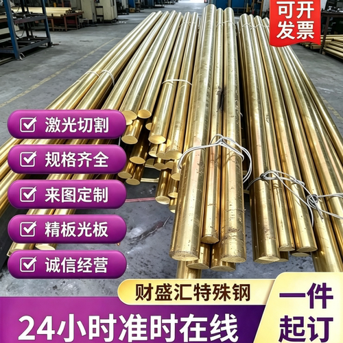 H62 H65 H68 H70 H75 H80 H96 C2200 C3600黄铜棒黄铜板管带激光