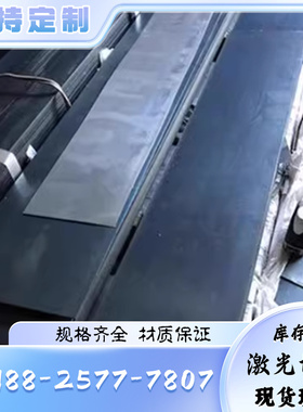 527A60合金弹簧钢板 钢丝525H60钢带 薄板 704A60规格齐全685A57