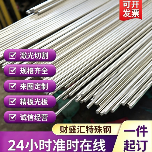零切1.4310不锈钢304L 301 310S 316L 321 303 440C 630圆棒板材