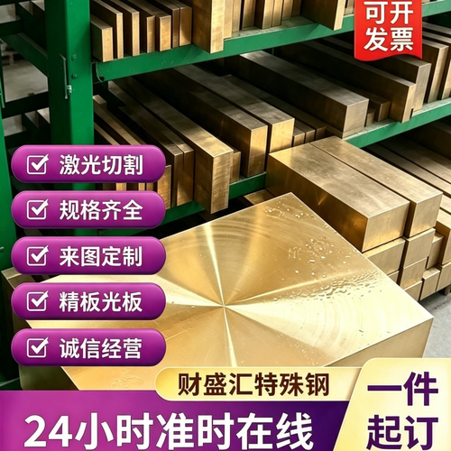 H59 H62 H65 H68 H70 H75 H80 H85 H96黄铜板 铜排 铜管零切