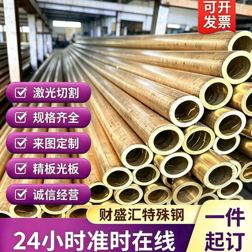H59 H60 H62 H65 H68 H70 H75 H80 H85黄铜棒 黄铜板 黄铜管2-220