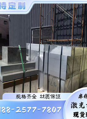 2A12T4铝合金7A09铝卷7075T6铝板2011T3/T8铝带2014A铝板YL13铝块