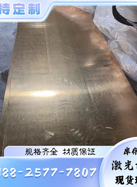 QSn6.5-0.1锡青铜C51900磷铜棒CuZn40Pb2铜管CB497K C91300铜排