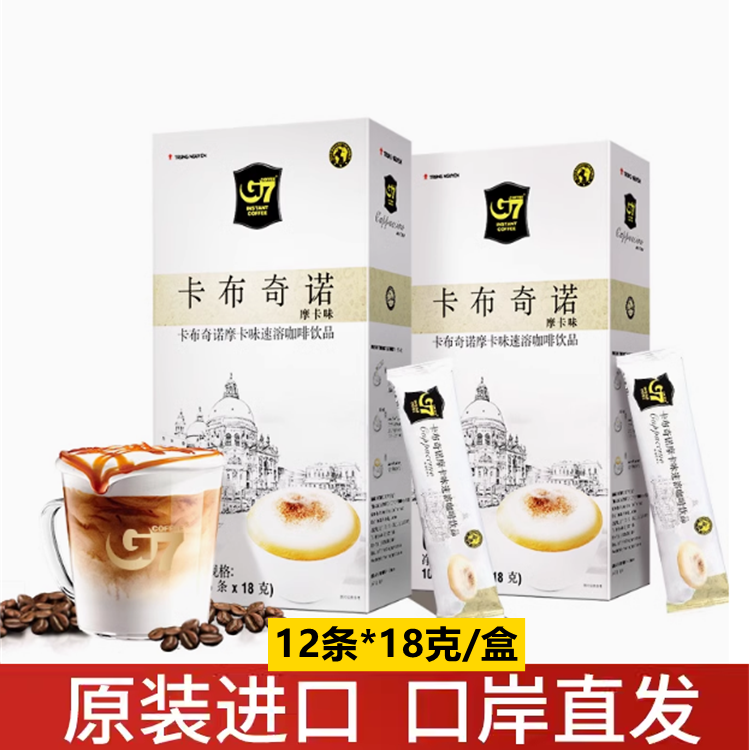 g7卡布奇诺咖啡粉越南进口三合一榛果摩卡味速溶咖啡正品12条*18