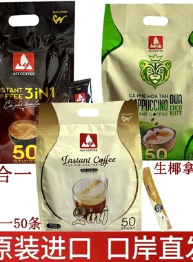 越南进口艾莱ALY生椰拿铁四合一 原味三合一  二合一拿铁50条*17
