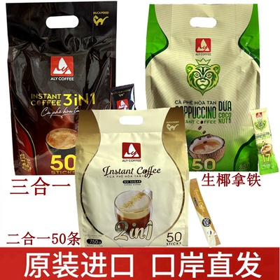 越南进口艾莱ALY生椰拿铁四合一 原味三合一  二合一拿铁50条*17