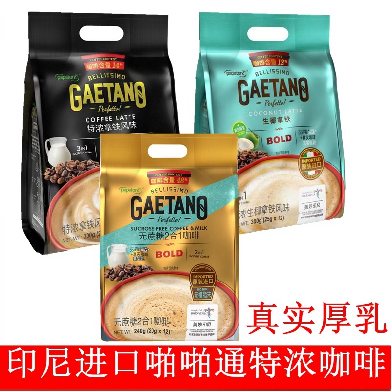 印尼进口啪啪papatonk通特浓拿铁咖啡速溶粉袋装冲饮黑咖啡诺饮料,咖啡/麦片/冲饮,速溶咖啡,淘宝优惠券,粉丝福利购,淘宝优惠卷
