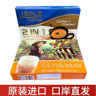 越南进口莱普莱二合一速溶咖啡 210克/盒 海盐咸咖啡 270克/盒