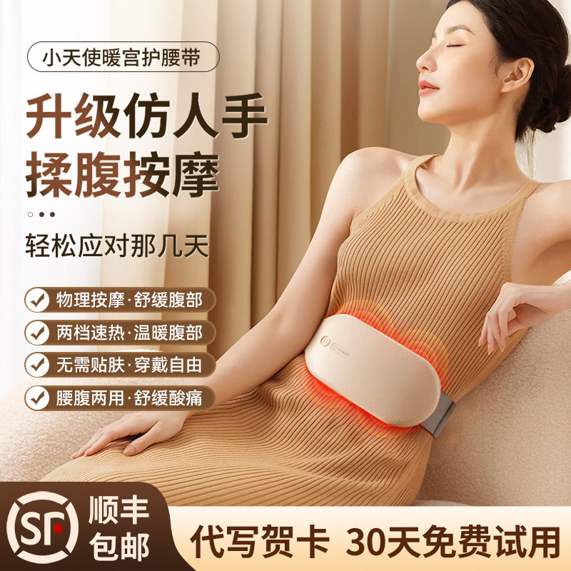 2025新款暖宫腰带大姨妈按摩恒温暖宫仪石墨烯发热暖宫带暖宫宝,个人护理/保健/按摩器材,暖宫带/经期护理仪,淘宝优惠券,粉丝福利购,淘宝优惠卷