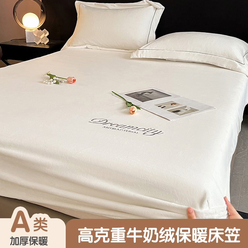 加绒加厚牛奶绒床笠冬季三件套