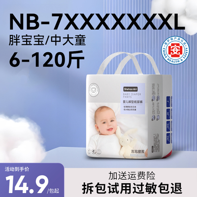 奢好超大码拉拉裤7XXXXXXXL大童5XL全包臀超薄纸尿裤胖宝宝尿不湿