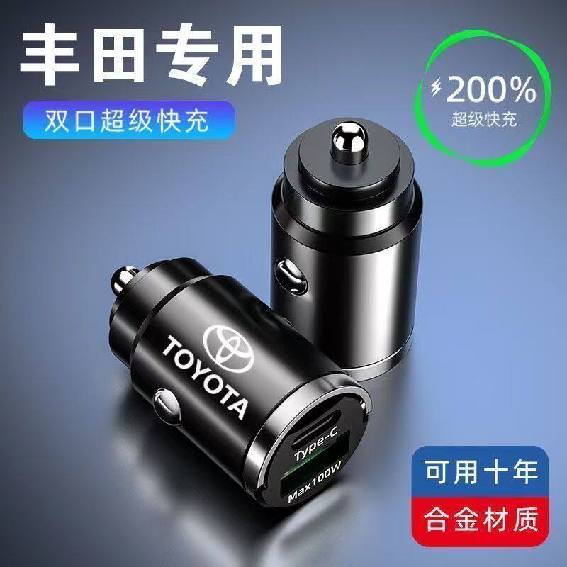 丰田车载充电器PD3.0超级快充
