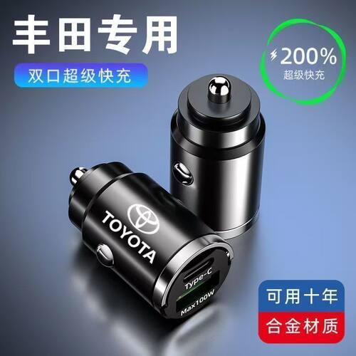 丰田车载充电器PD3.0超级快充