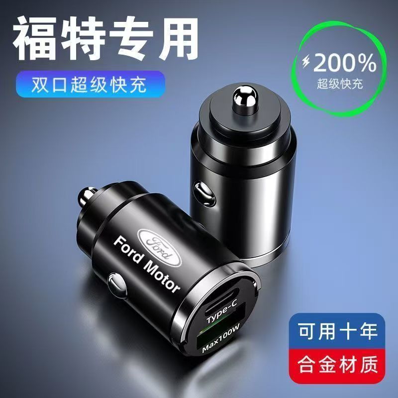 福特系车载充电器福睿斯锐界蒙迪欧点烟器转换PD USB接口超级快充